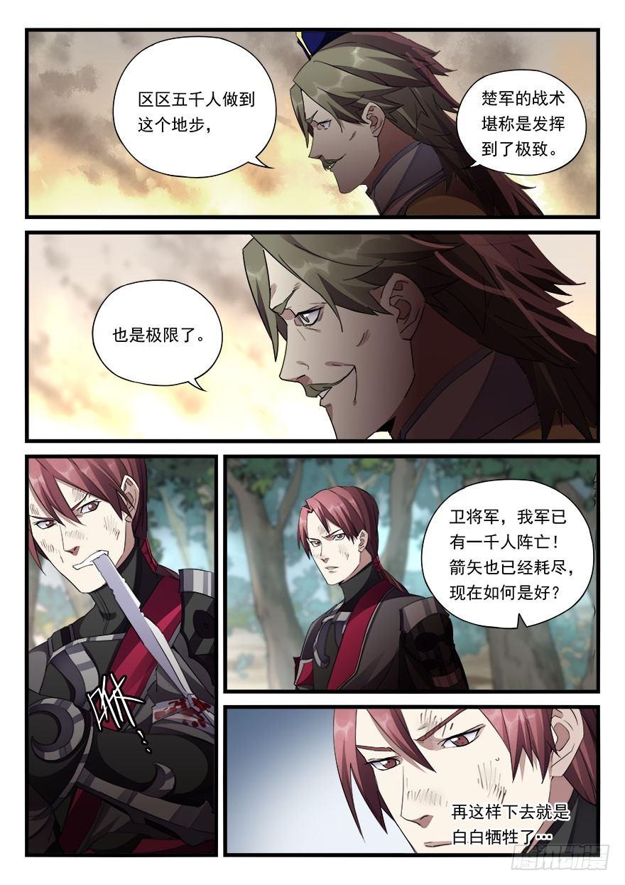 第三十七话 大秦箭阵-第38话