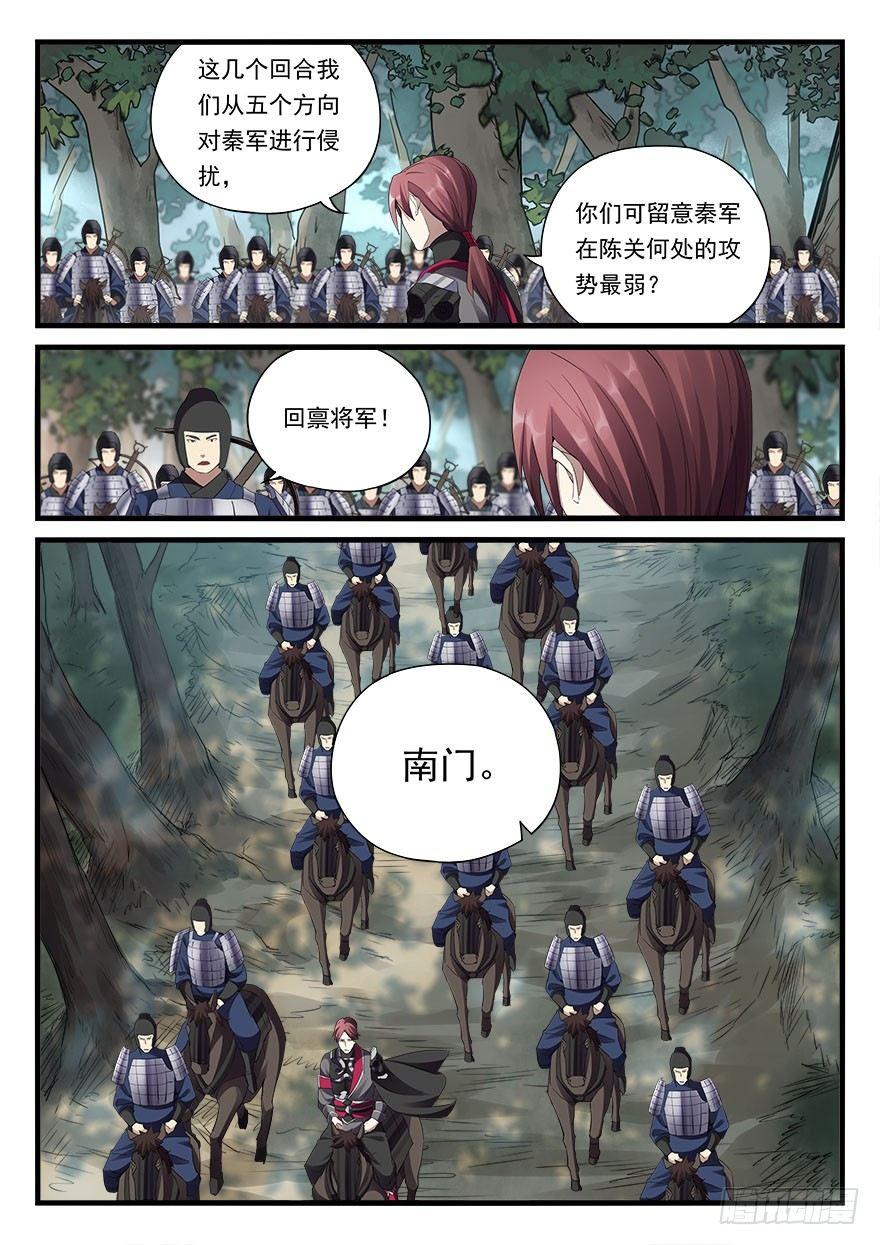 第三十七话 大秦箭阵-第38话