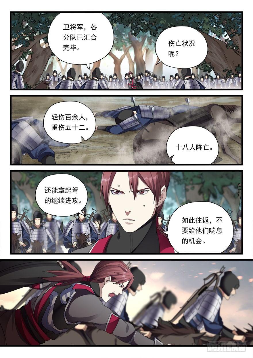 第三十七话 大秦箭阵-第38话
