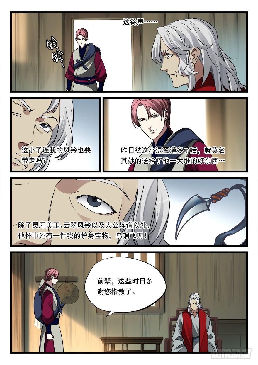 第四十五话 朝野之上-第46话
