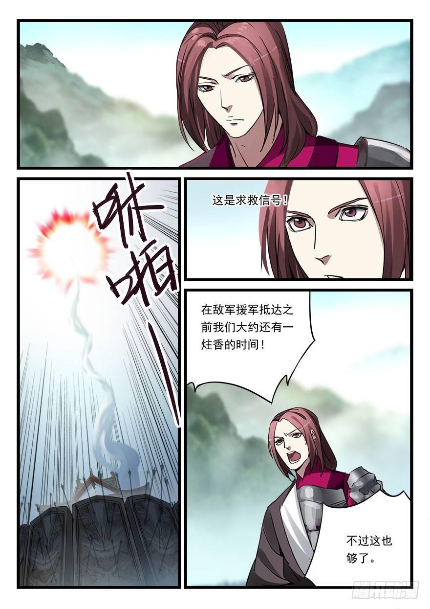 第四十九话 破阵-第50话