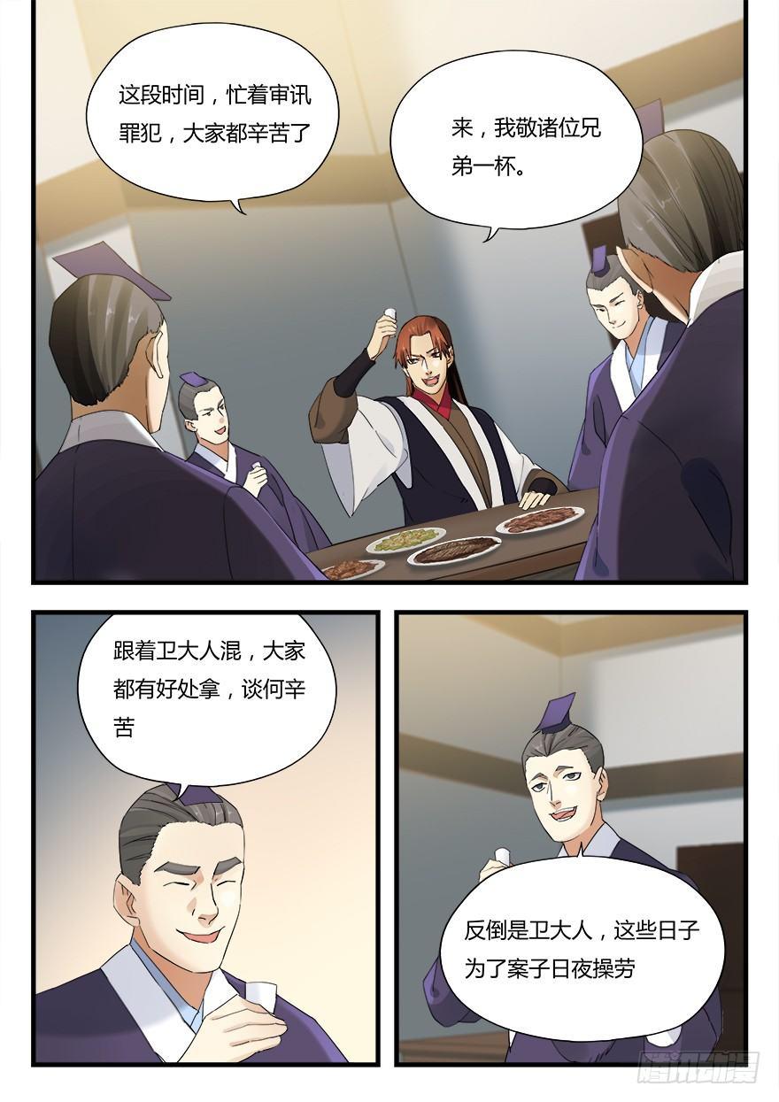 第五话 委任-第6话