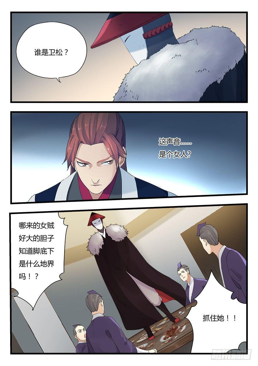 第五话 委任-第6话