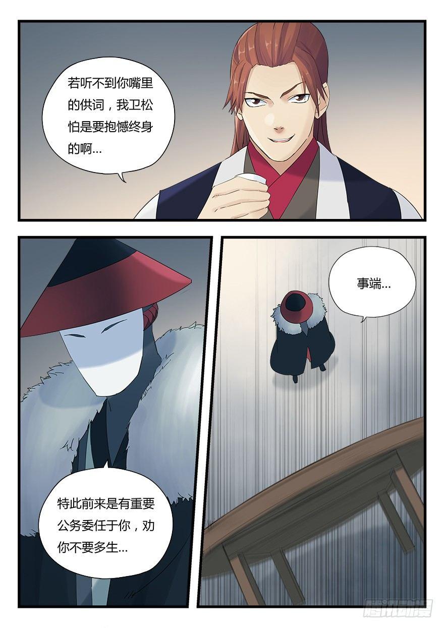 第五话 委任-第6话