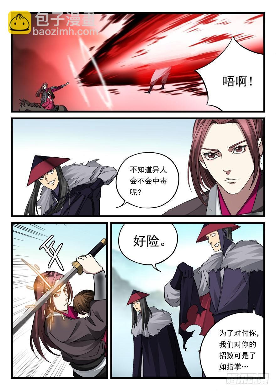 第五十一话 暗器-第52话