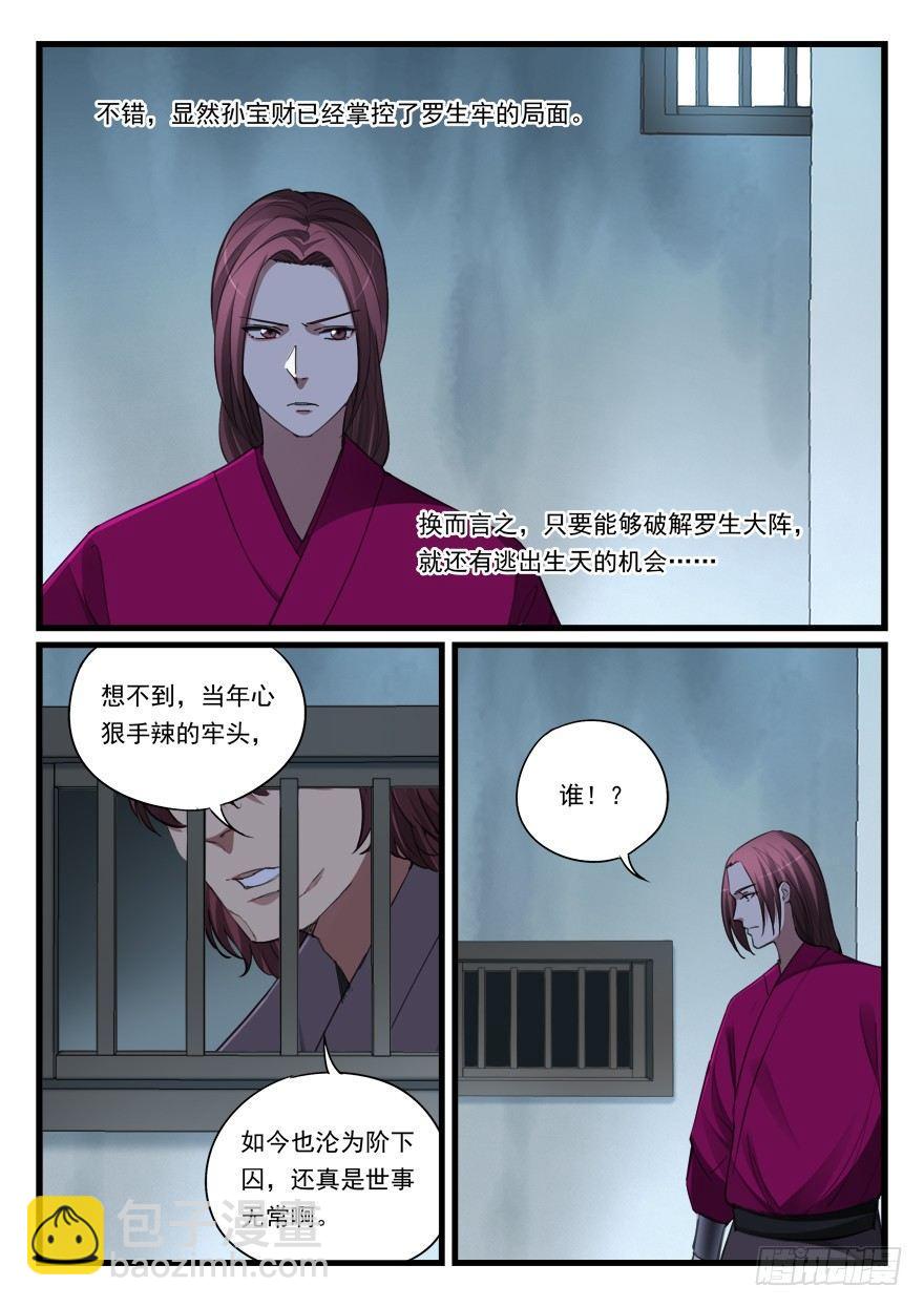 第六十三话 冤家路窄-第64话