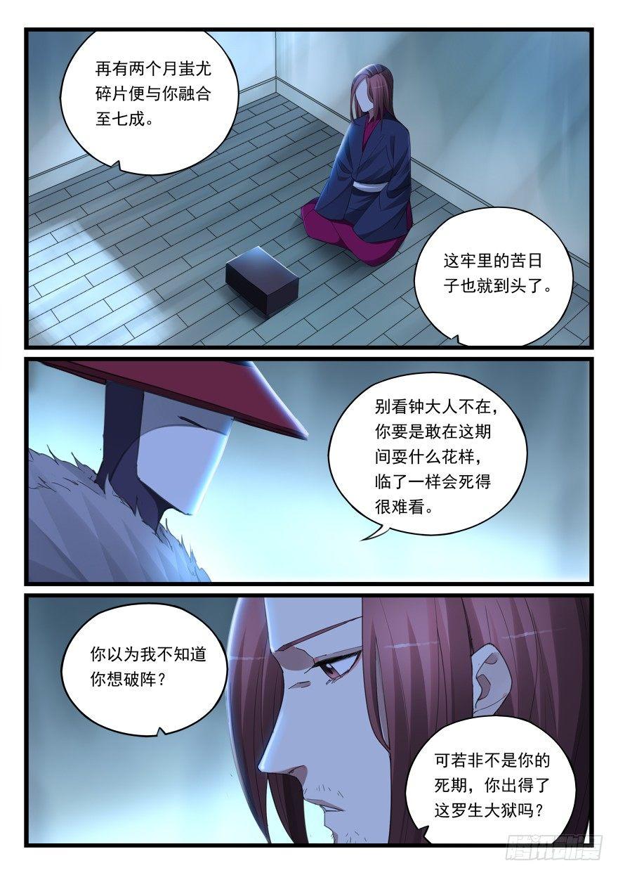 第六十五话 时日无多-第66话