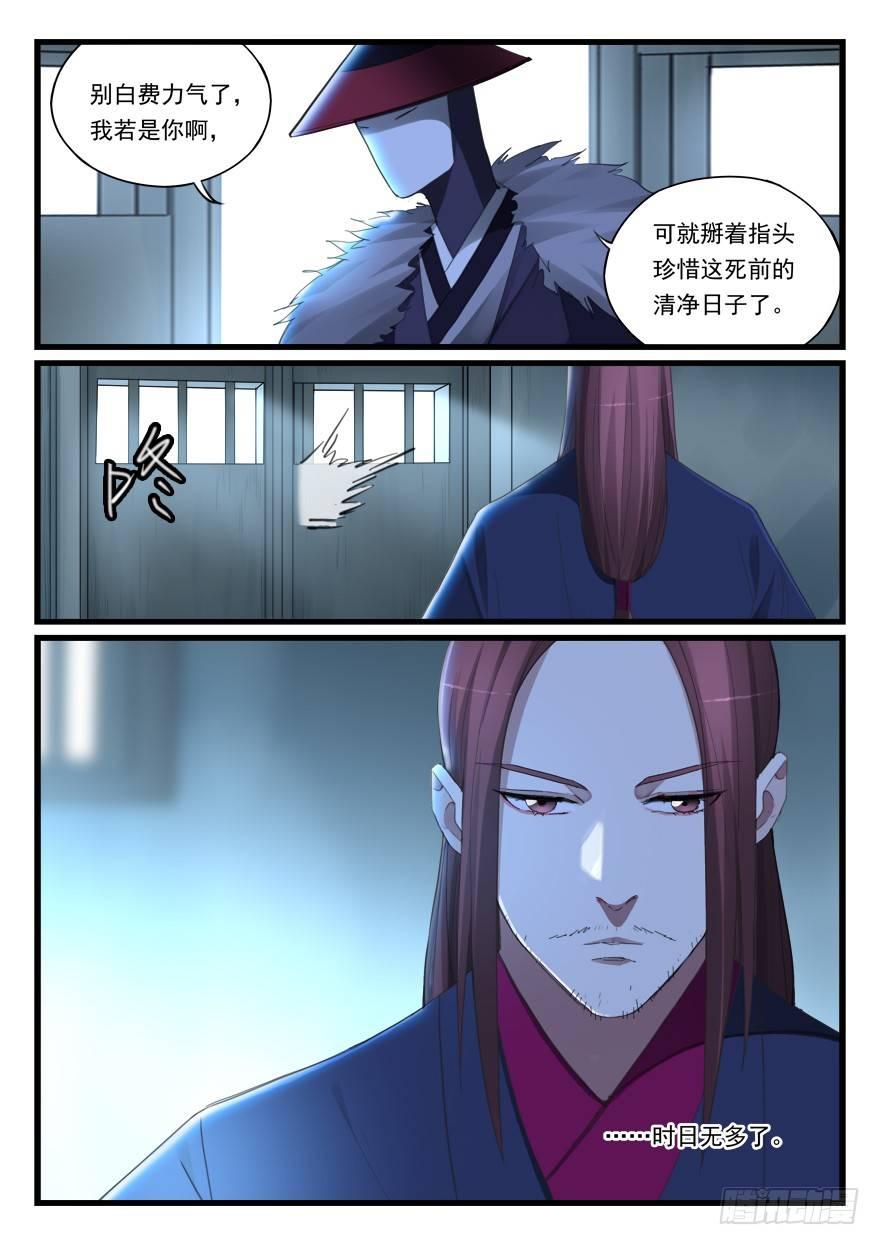 第六十五话 时日无多-第66话
