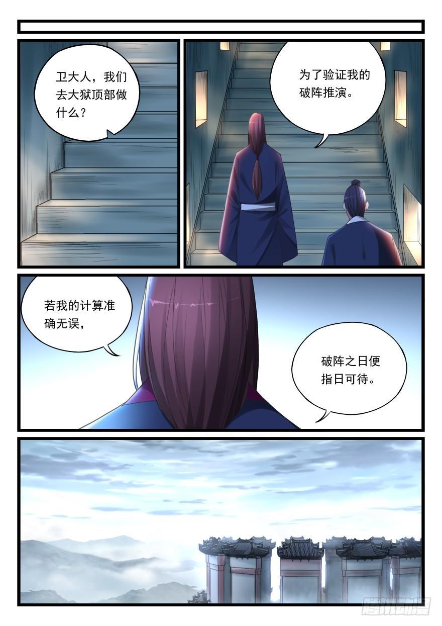 第六十五话 时日无多-第66话