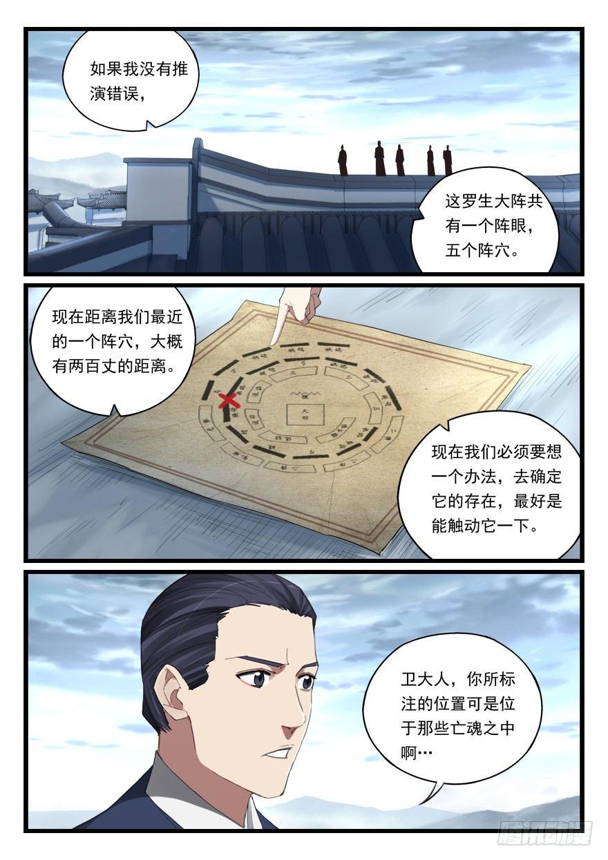 第六十五话 时日无多-第66话