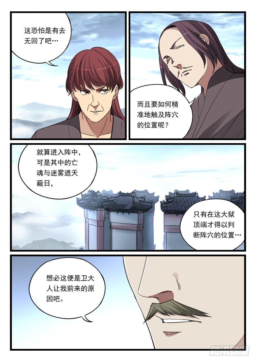 第六十五话 时日无多-第66话