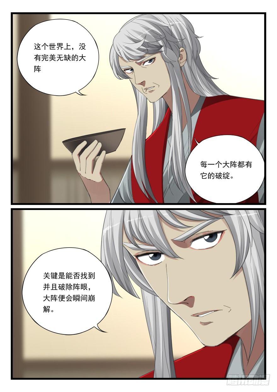 第六十五话 时日无多-第66话