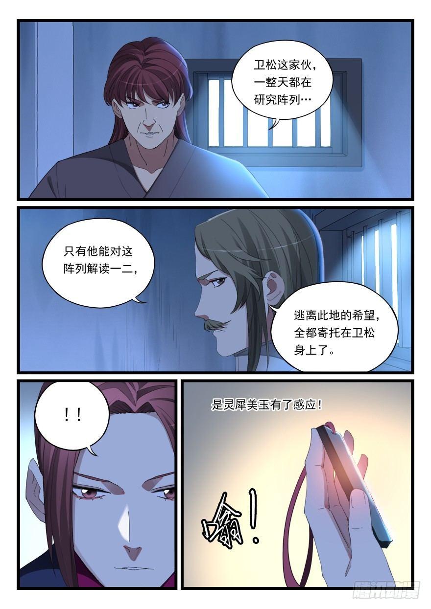 第六十五话 时日无多-第66话