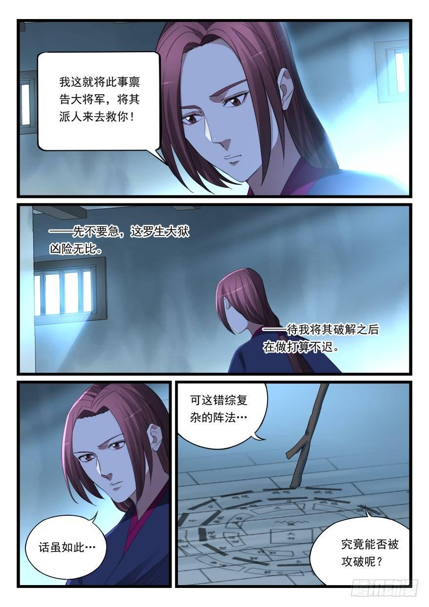 第六十五话 时日无多-第66话