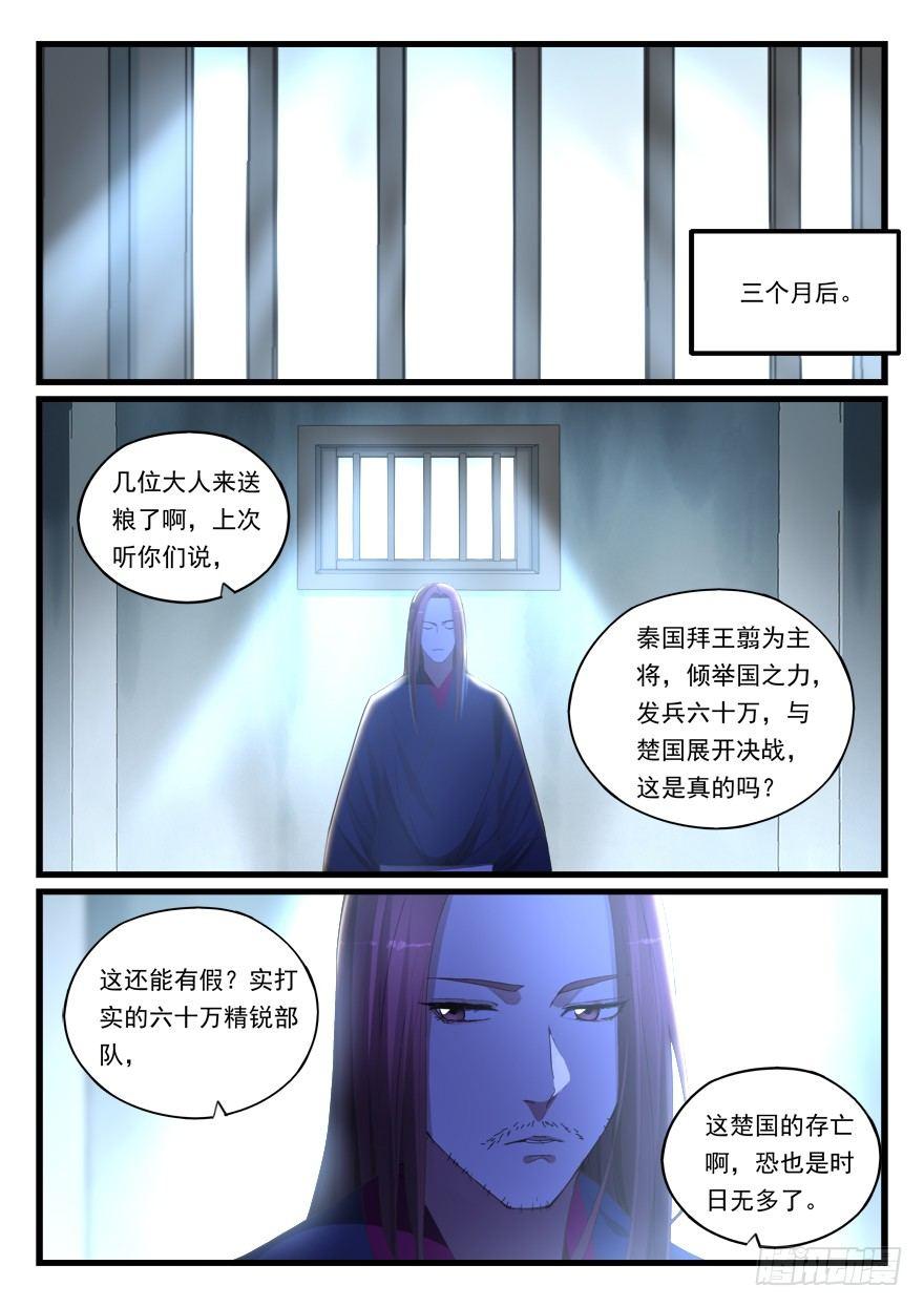 第六十五话 时日无多-第66话