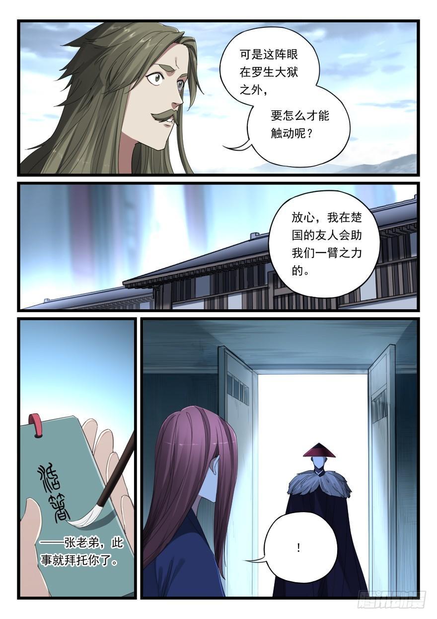 第六十七话 是敌是友-第68话