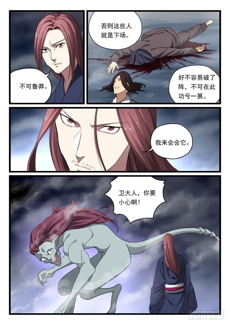第六十九话 怪物-第70话