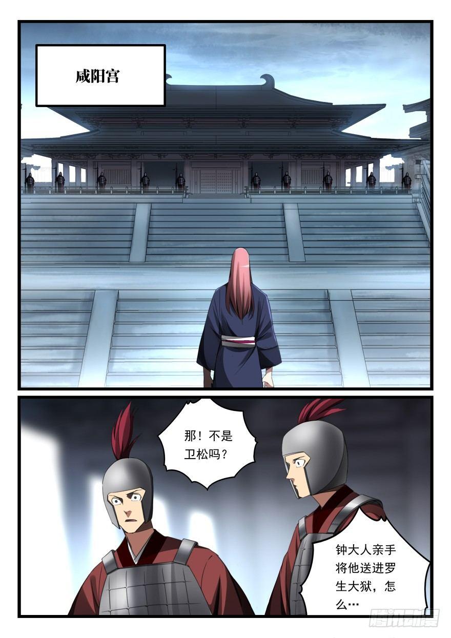 第七十一话 攻入咸阳-第72话