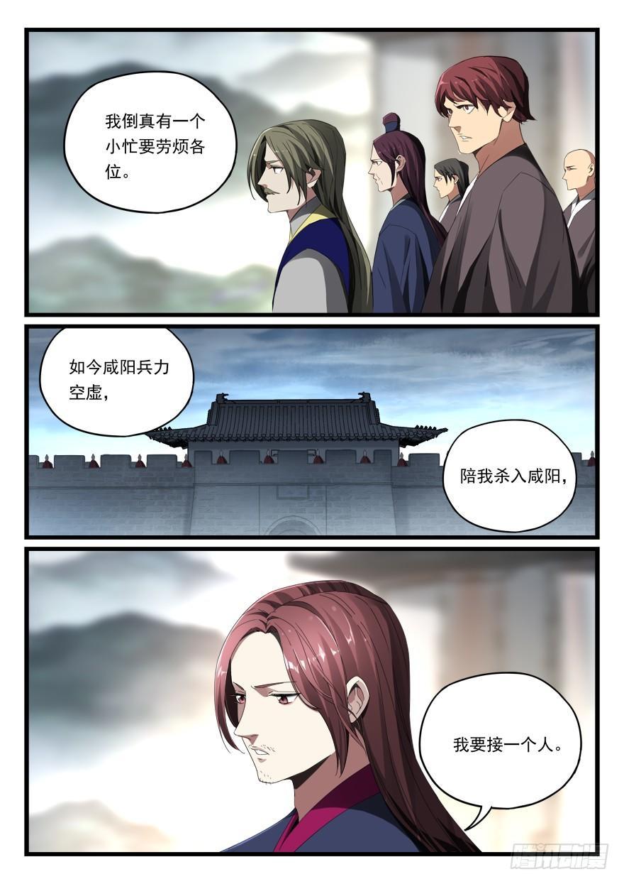 第七十一话 攻入咸阳-第72话