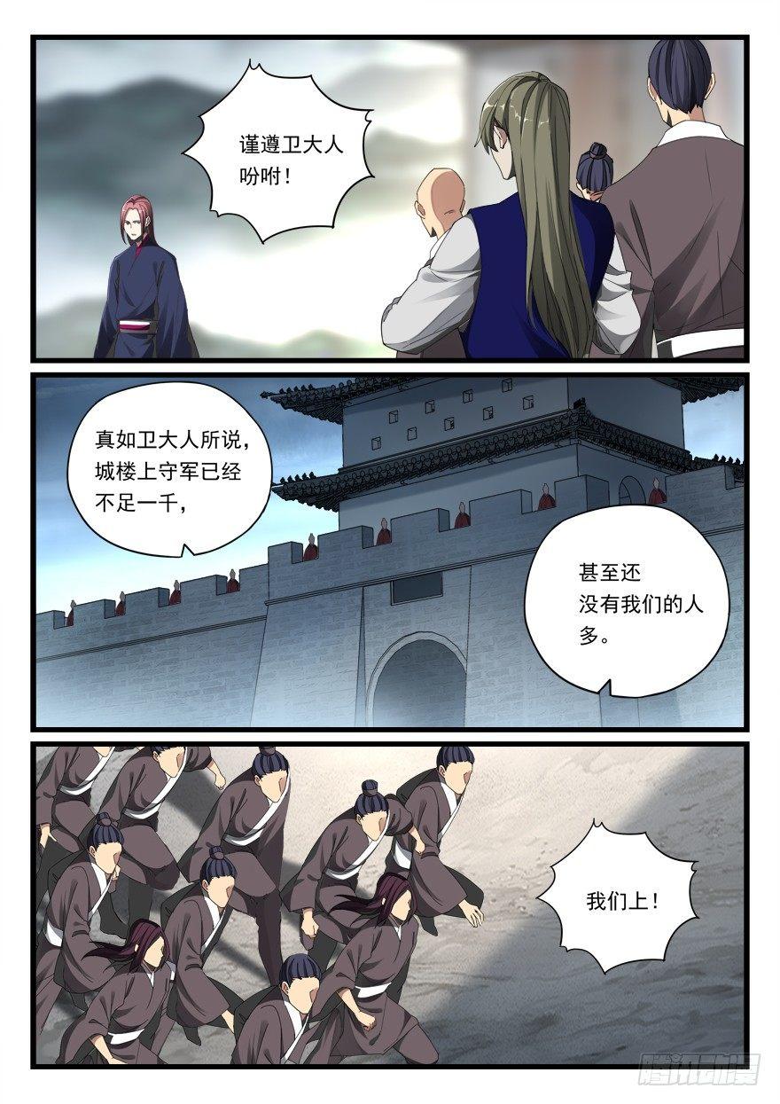 第七十一话 攻入咸阳-第72话