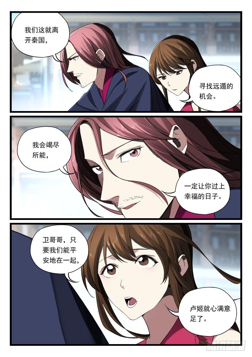 第七十三话 震怒-第74话