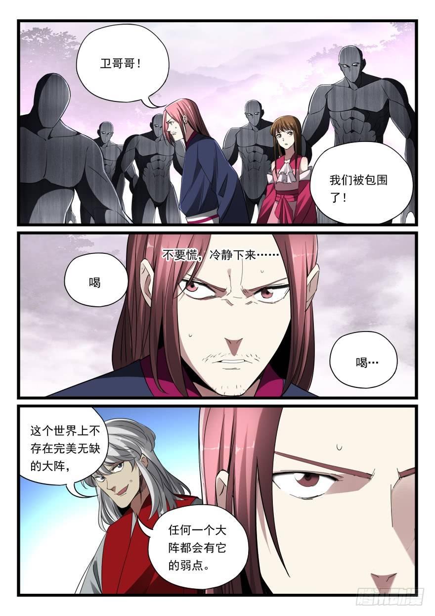 第七十五话 精疲力尽-第76话