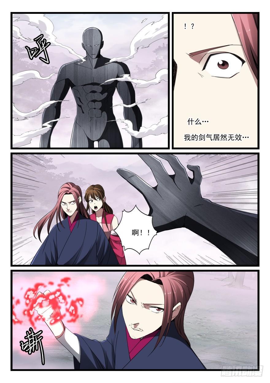 第七十五话 精疲力尽-第76话