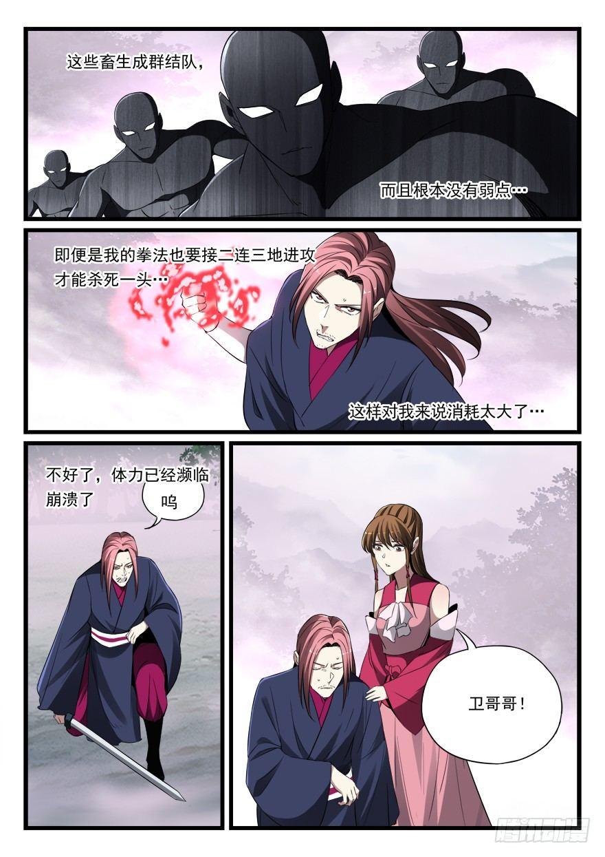 第七十五话 精疲力尽-第76话
