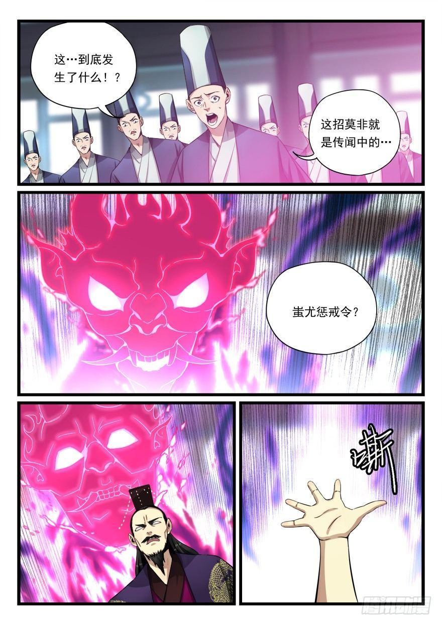 第七十七话 蚩尤惩戒令-第78话