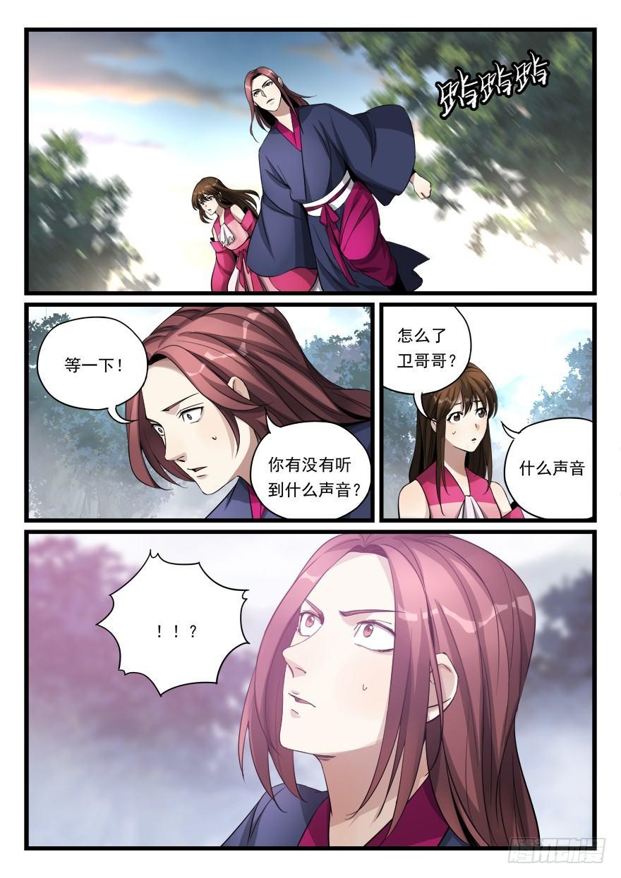 第七十七话 蚩尤惩戒令-第78话