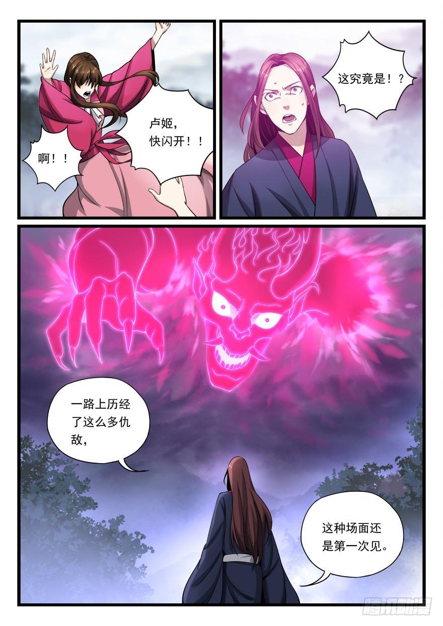 第七十七话 蚩尤惩戒令-第78话