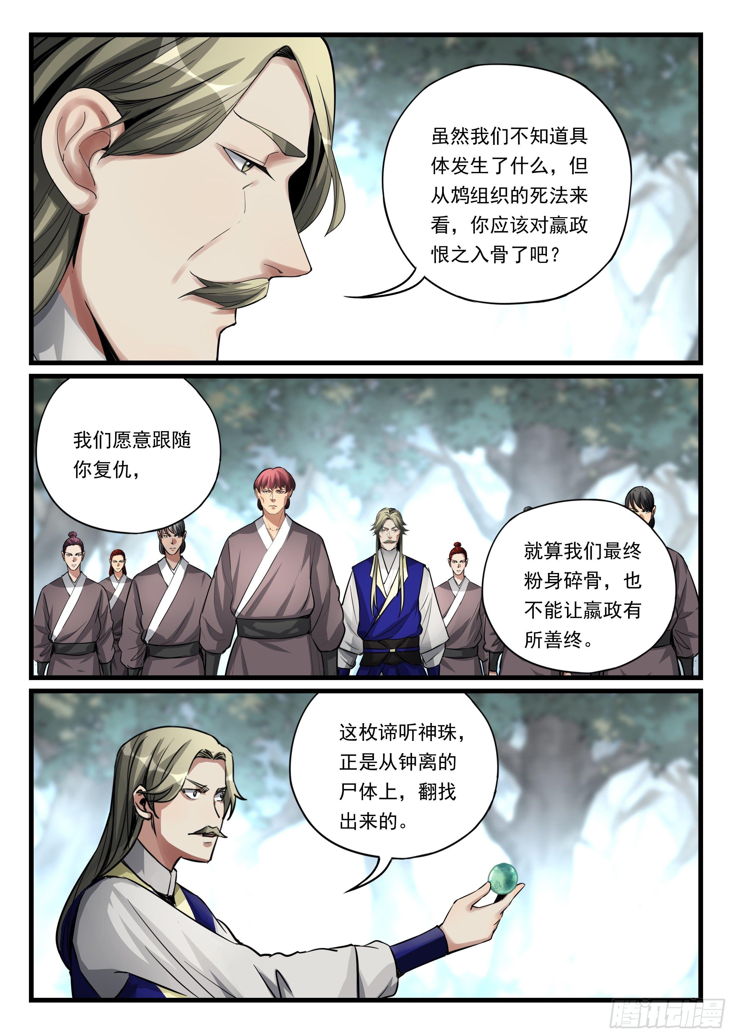 第八十三话 复仇之路-第84话