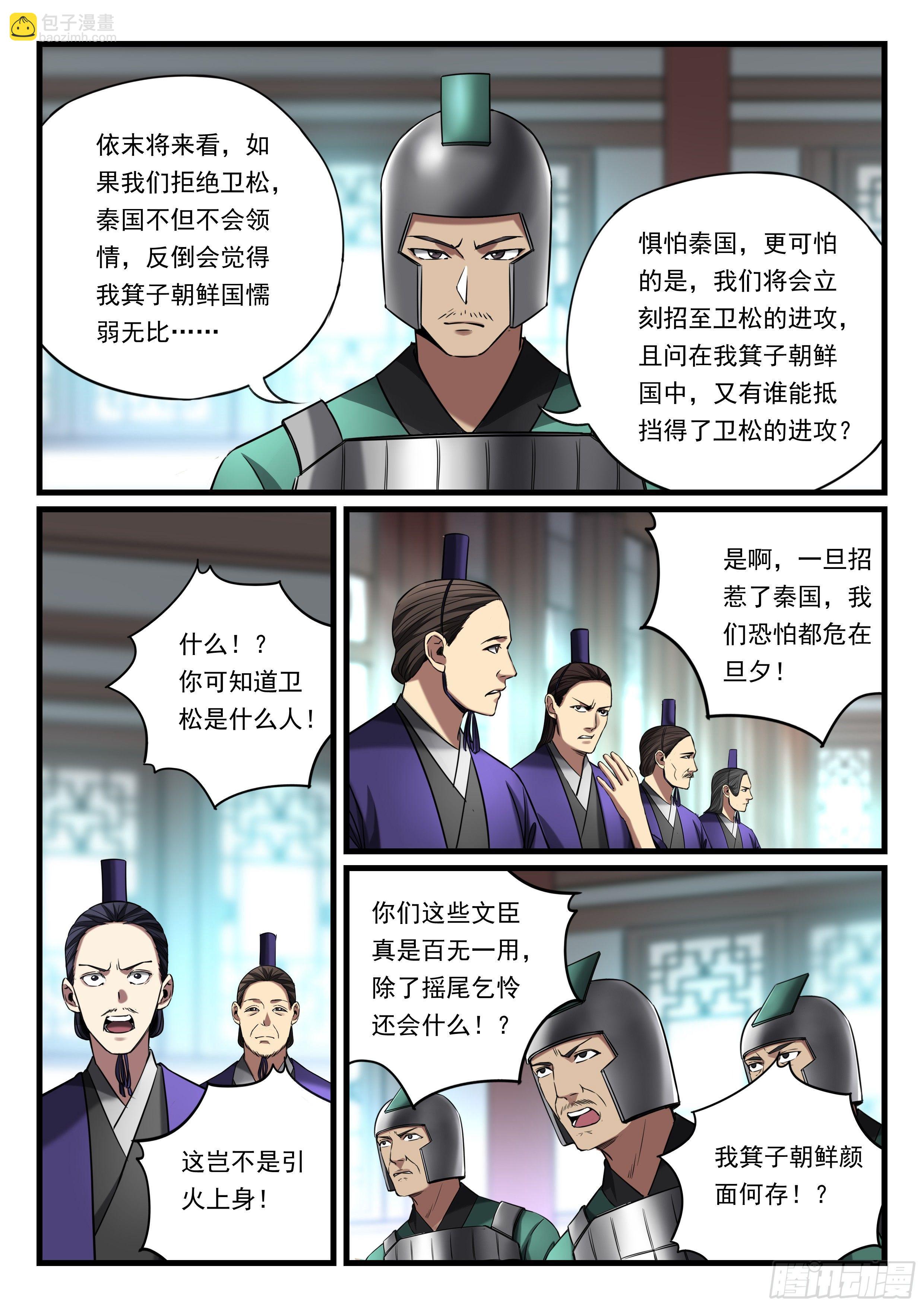 第八十五话 率众投靠-第86话