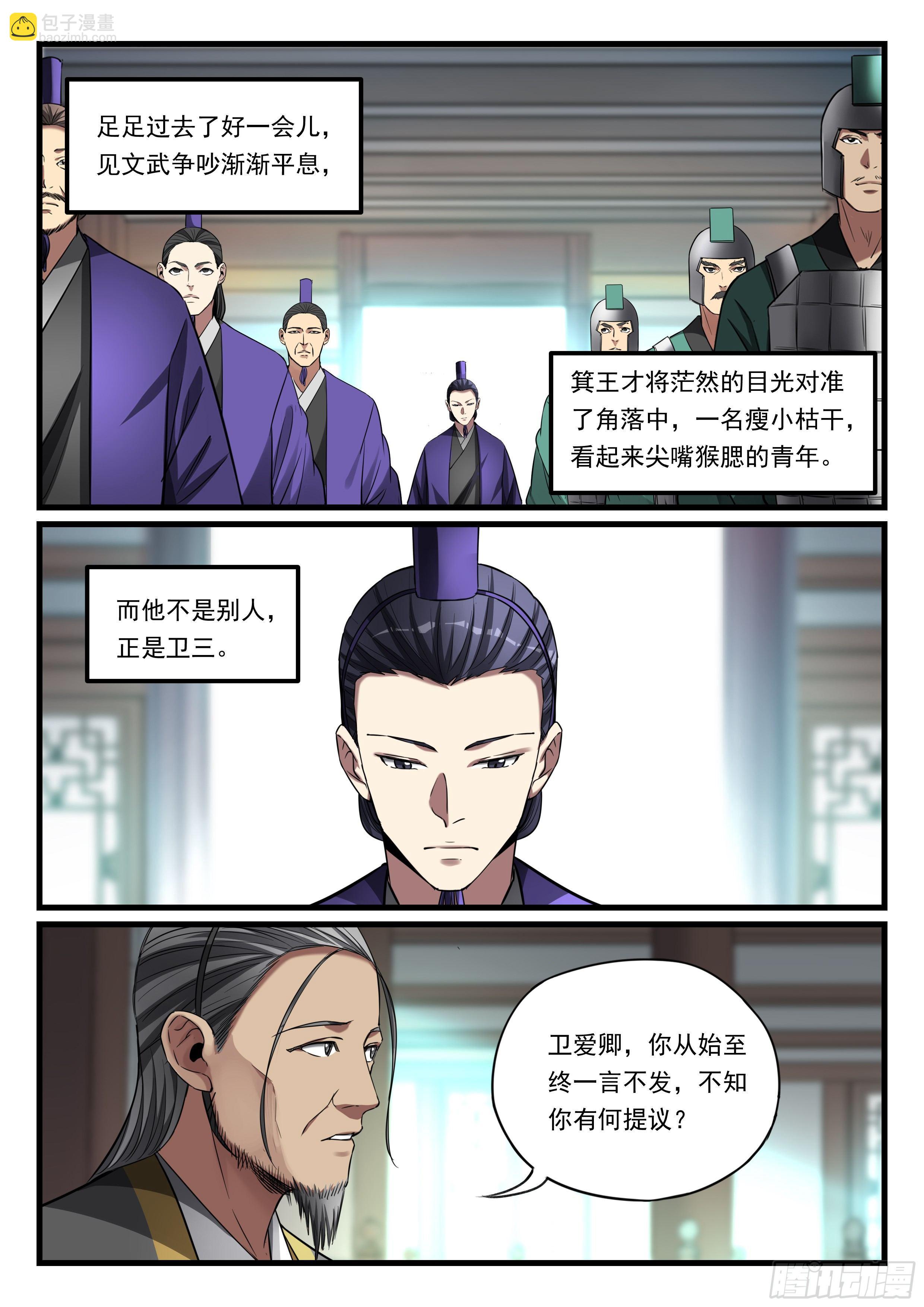 第八十五话 率众投靠-第86话