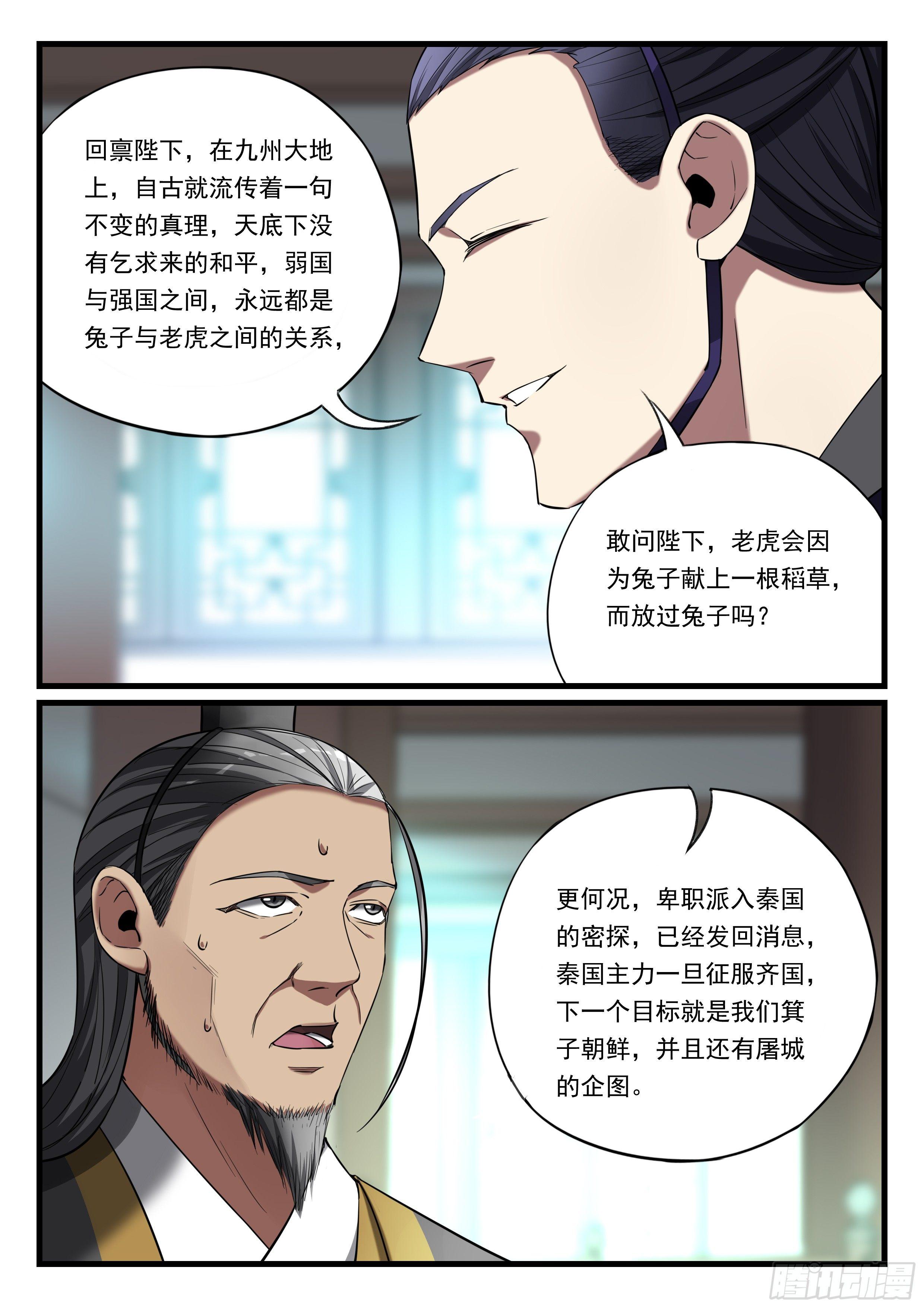 第八十五话 率众投靠-第86话