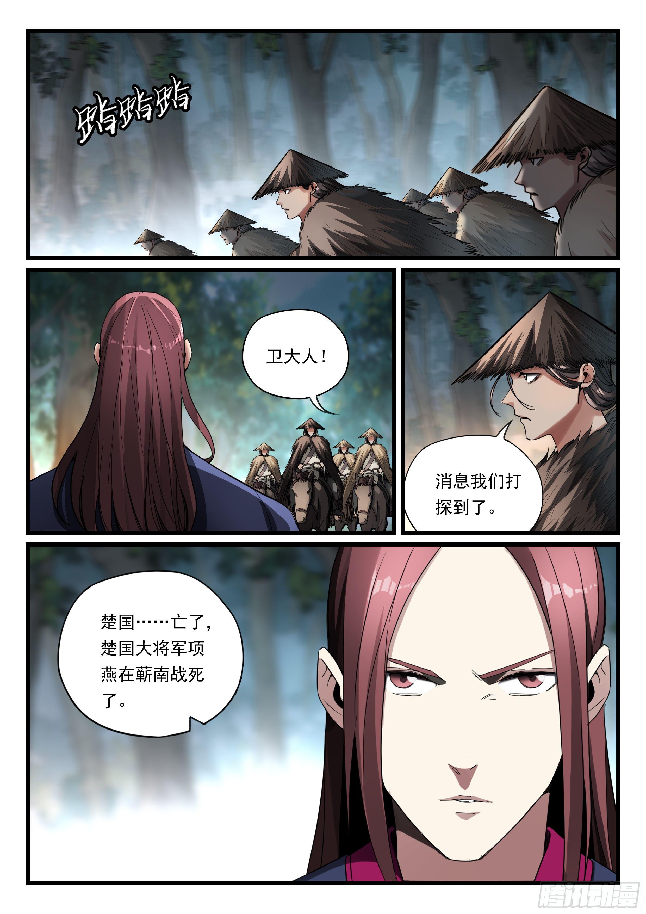 第八十五话 率众投靠-第86话