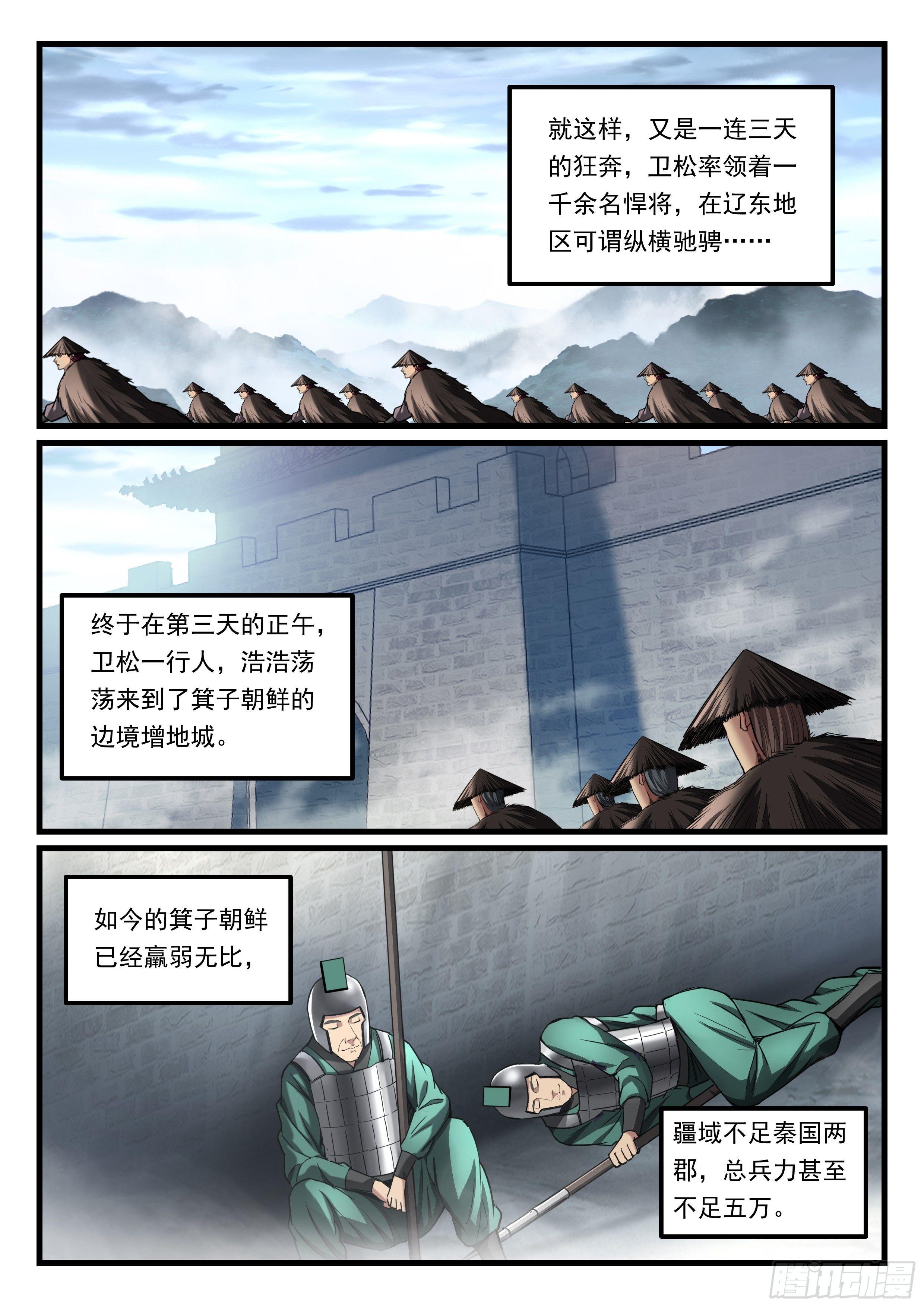 第八十五话 率众投靠-第86话