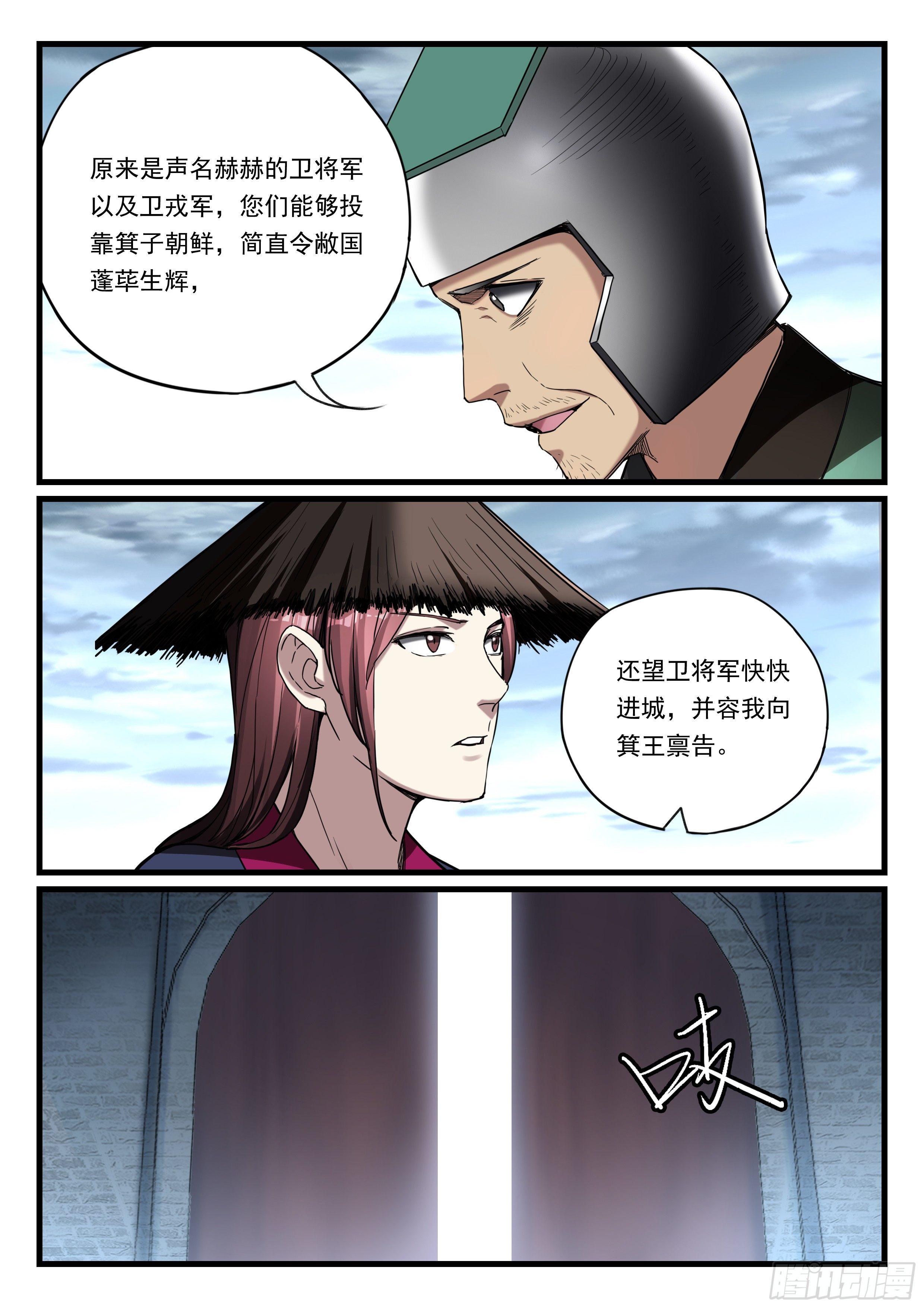 第八十五话 率众投靠-第86话