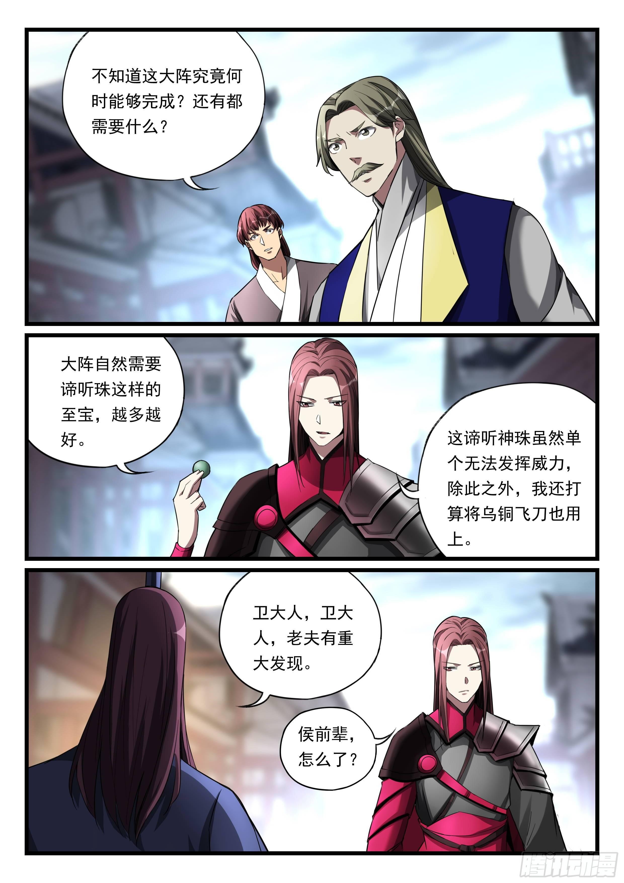 第八十七话 积蓄力量-第88话