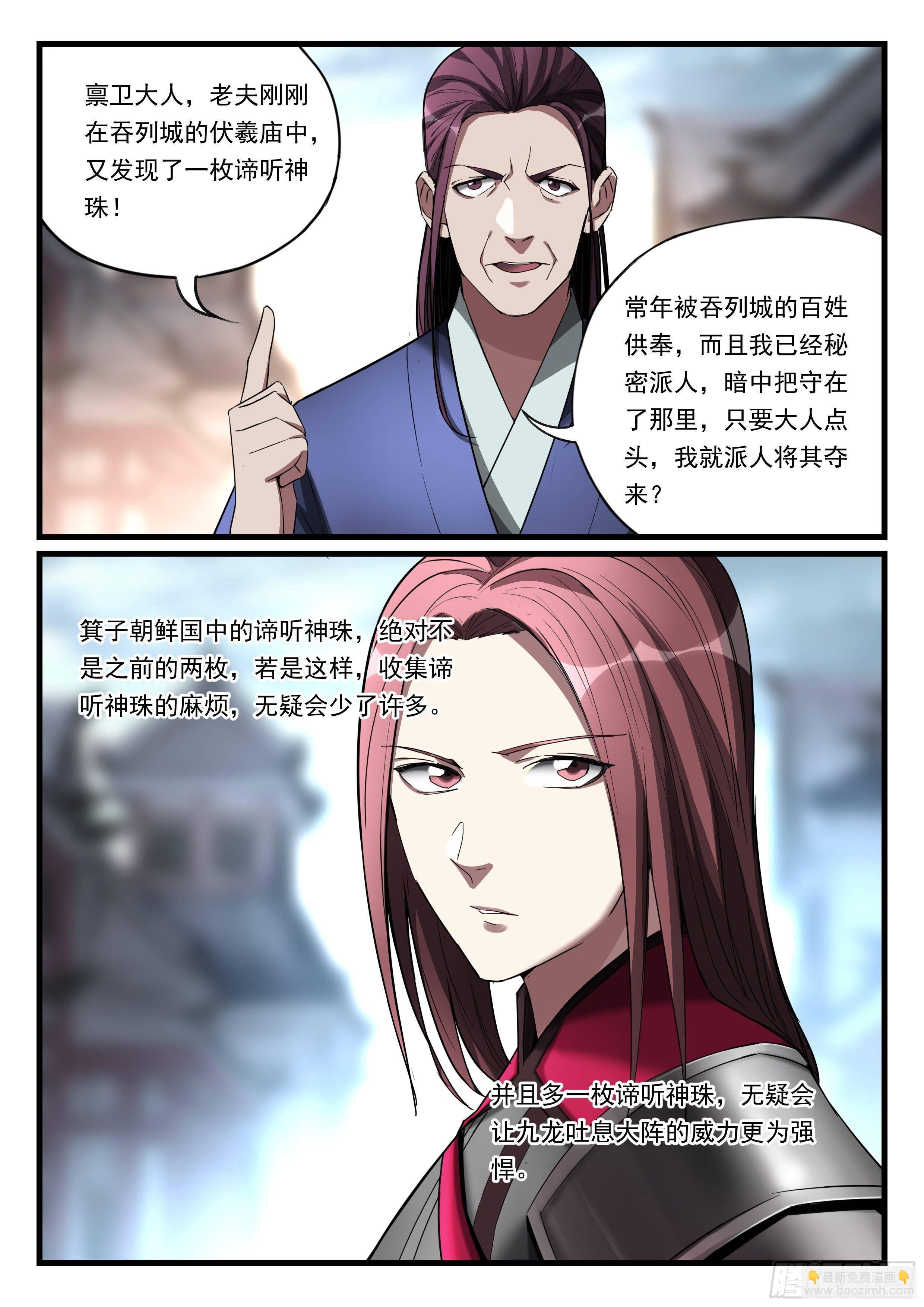 第八十七话 积蓄力量-第88话
