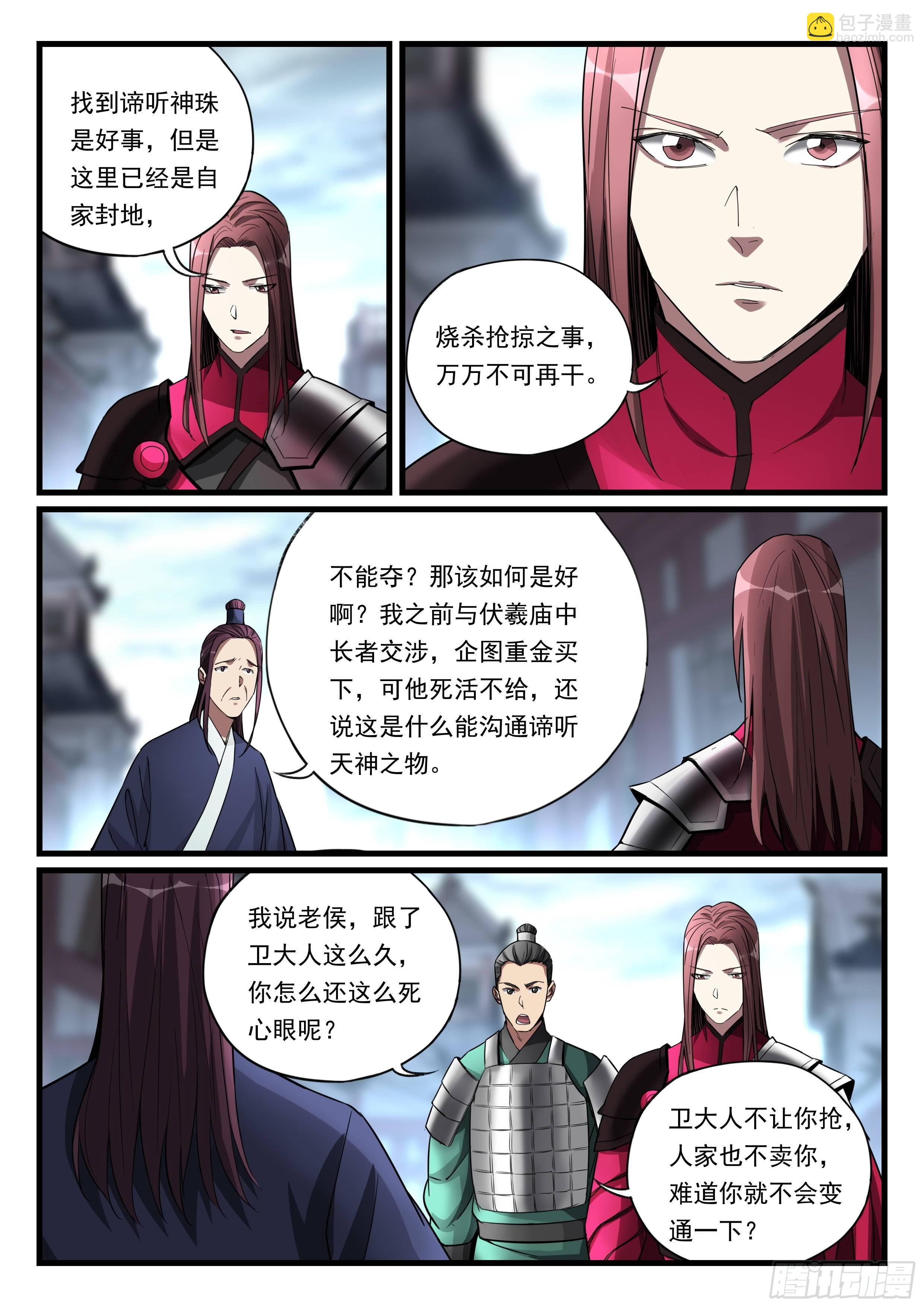 第八十七话 积蓄力量-第88话