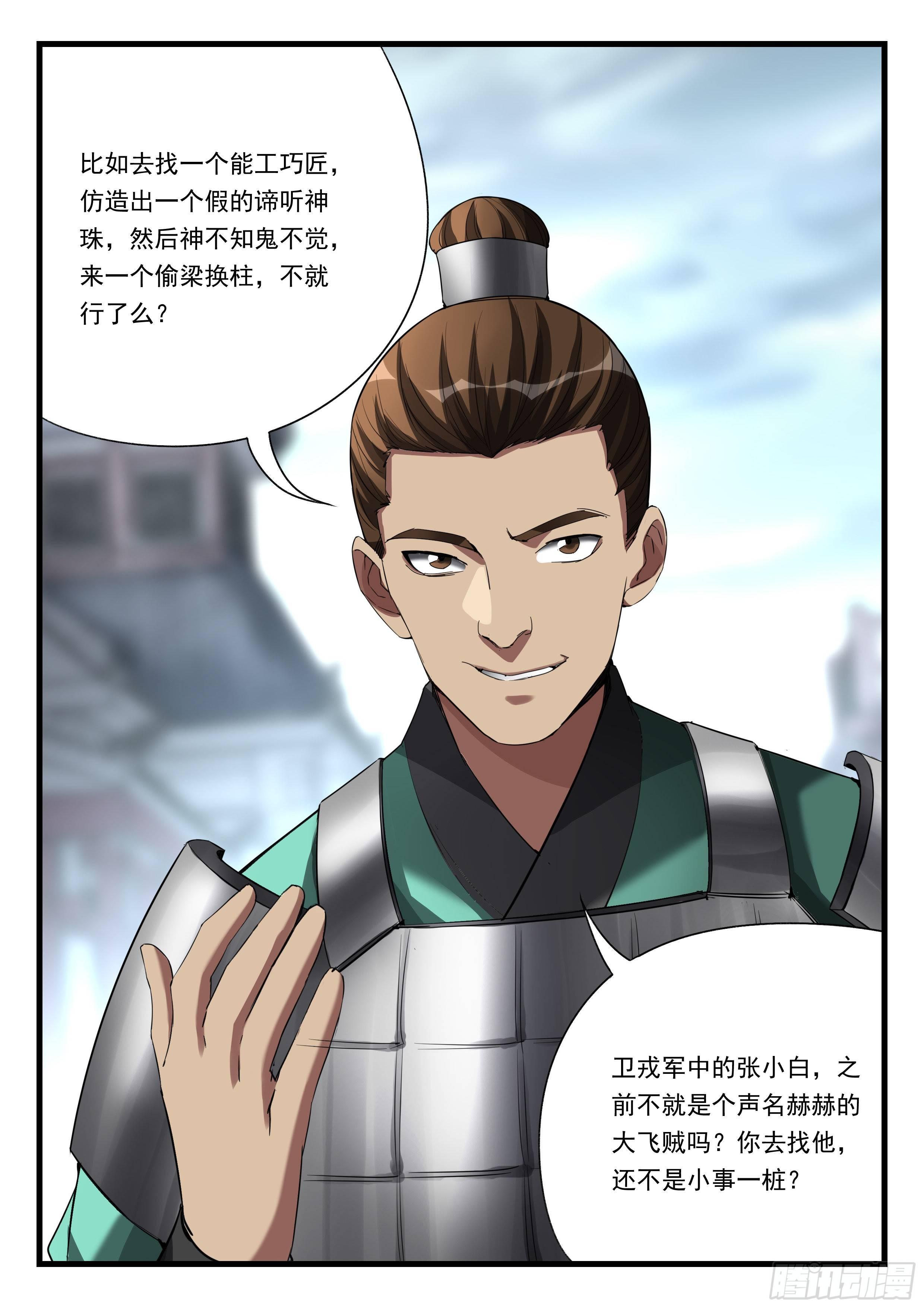 第八十七话 积蓄力量-第88话