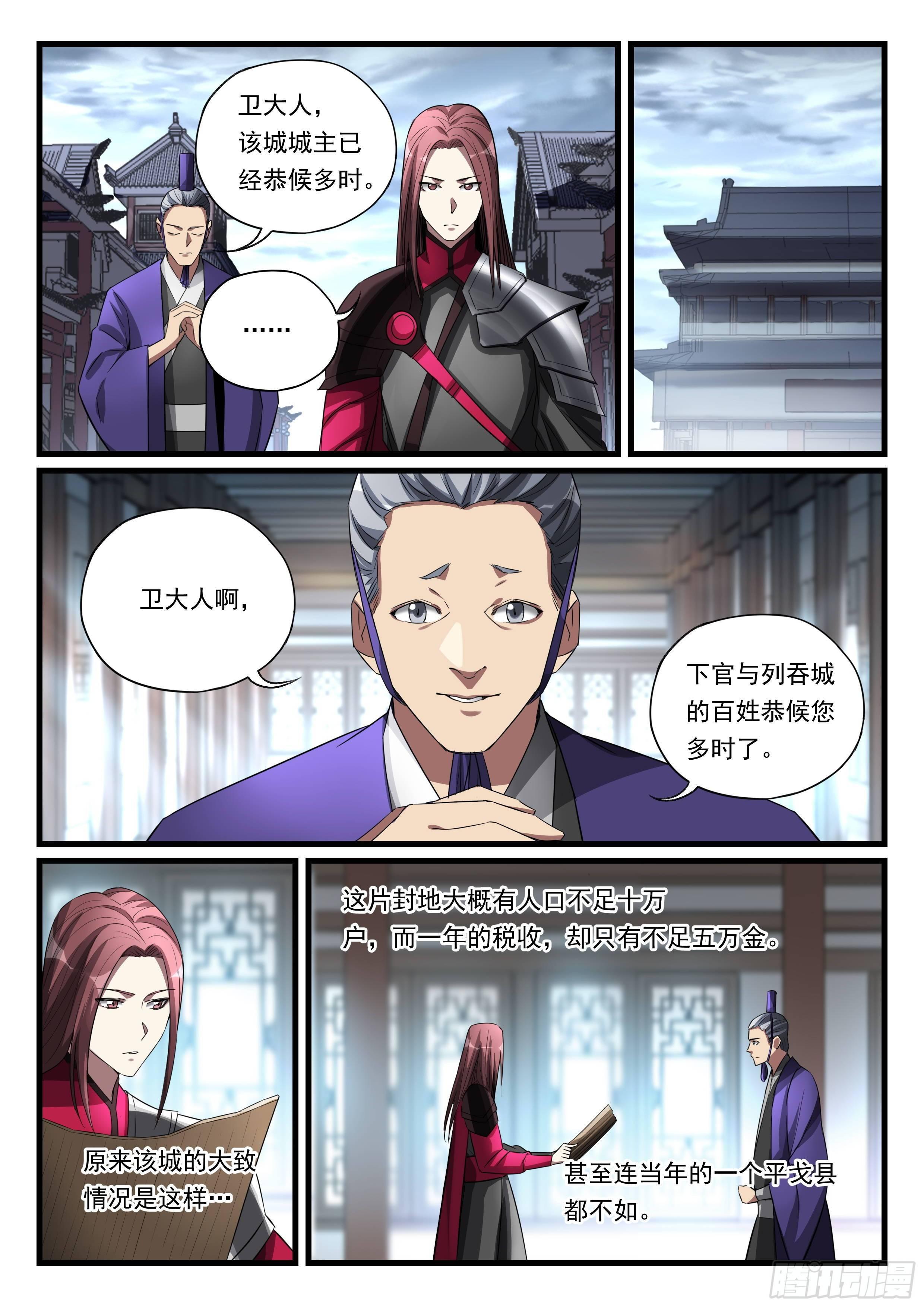 第八十七话 积蓄力量-第88话
