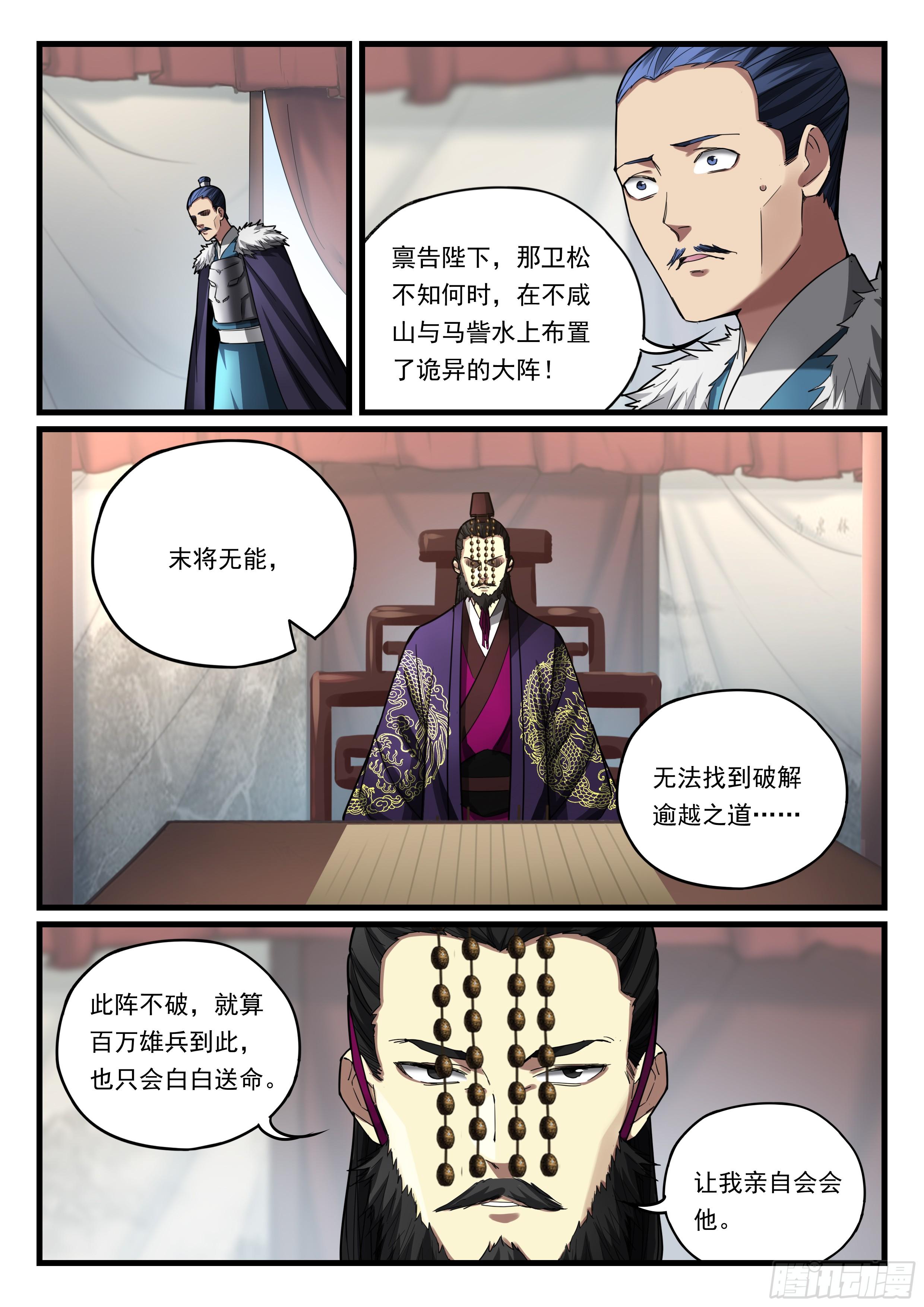 第八十九话 诡异阵法-第90话