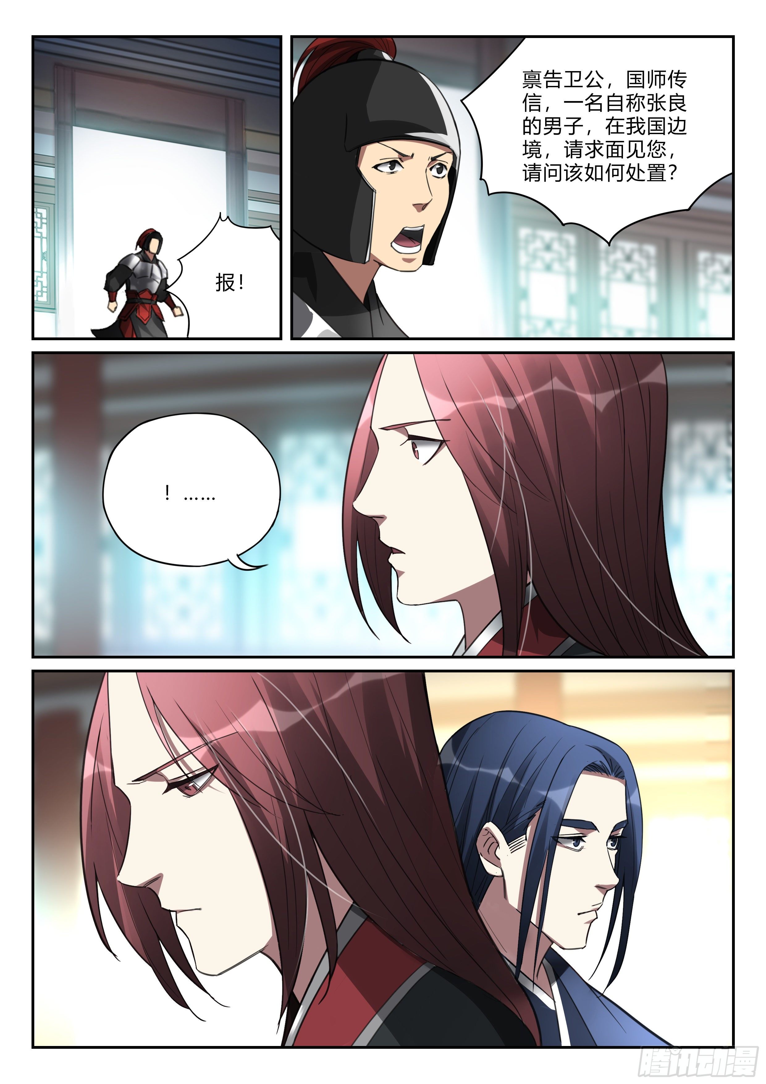 第九十五话 又见张良-第96话
