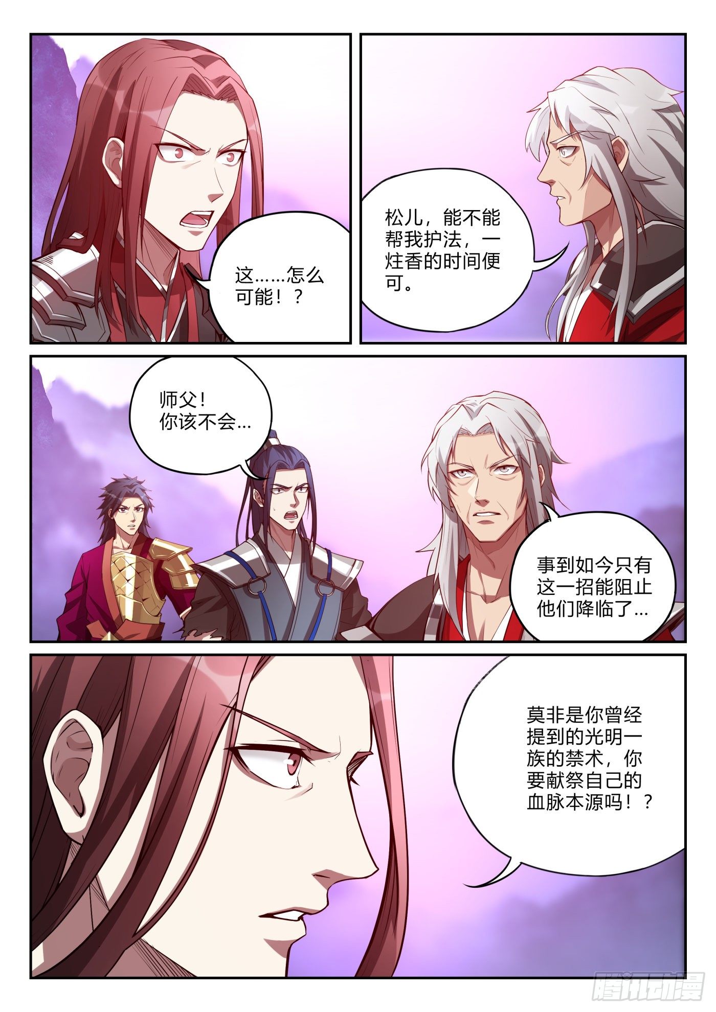 第九十九话 卫松归来-第100话