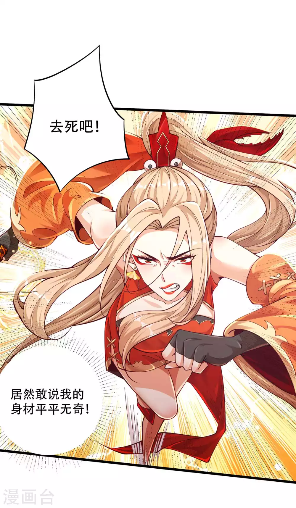 第13话 惨遭火辣御姐追杀-第16话