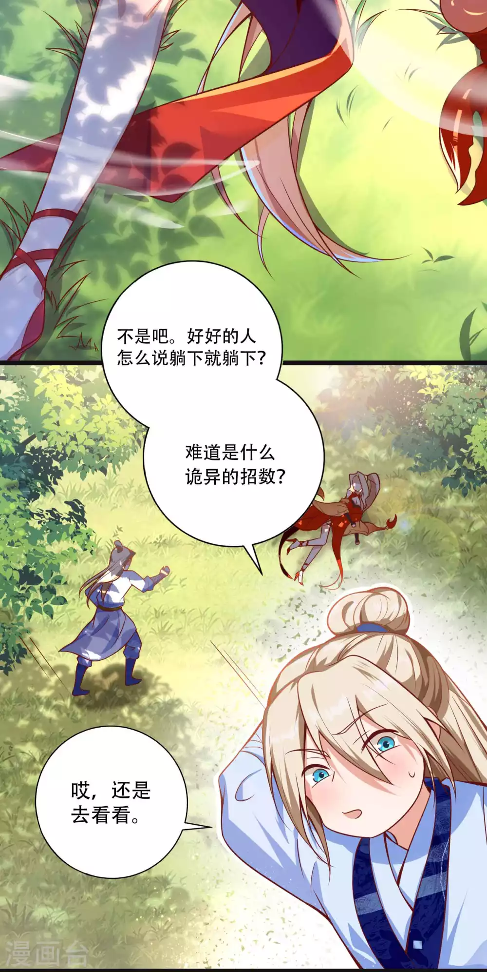 第13话 惨遭火辣御姐追杀-第16话