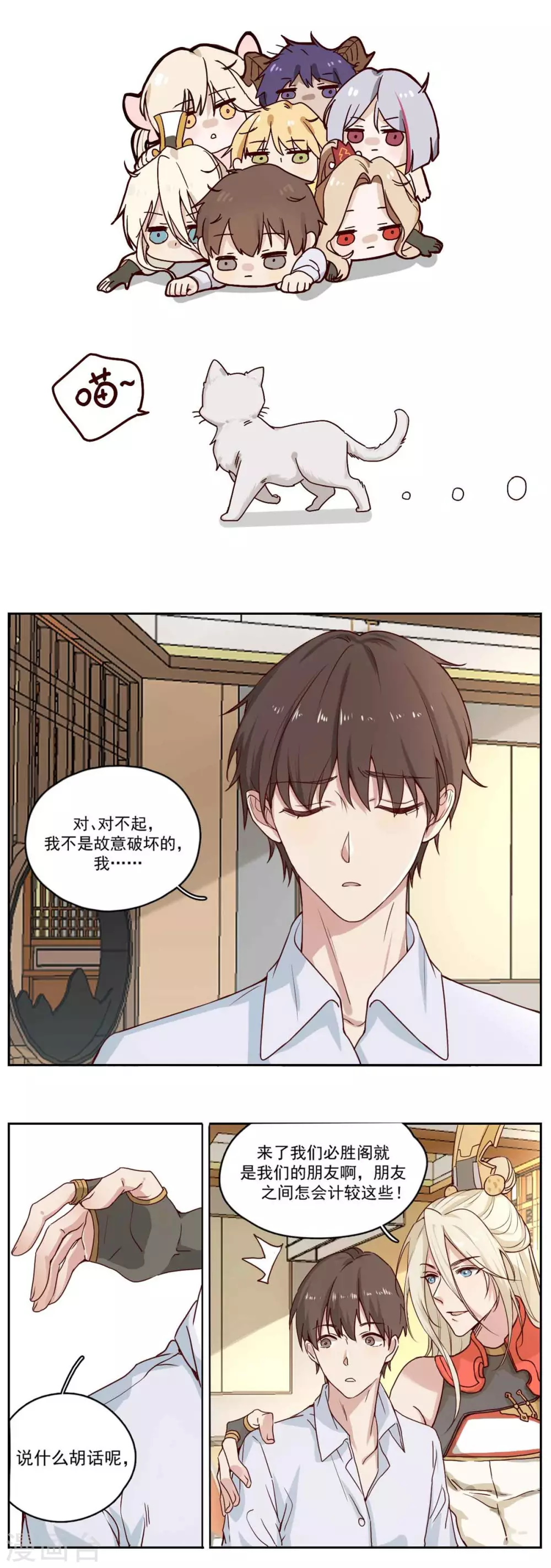 新年番外-第20话
