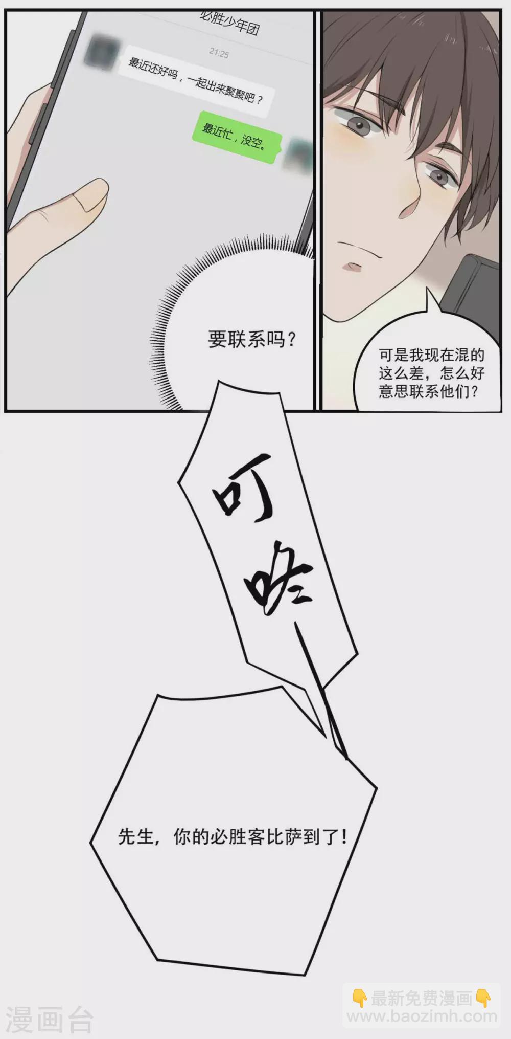 新年番外-第20话